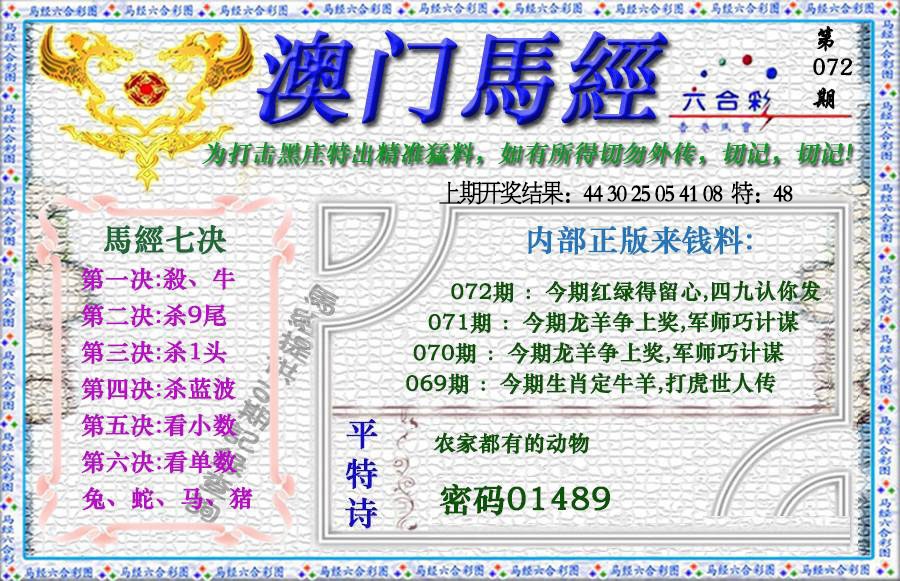 072期马经[图]