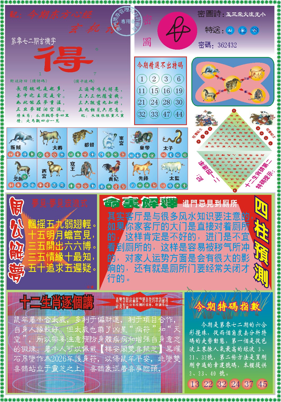 072期东方心经B[图]