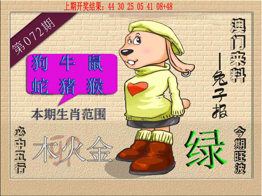 072期(来料)兔报[图]