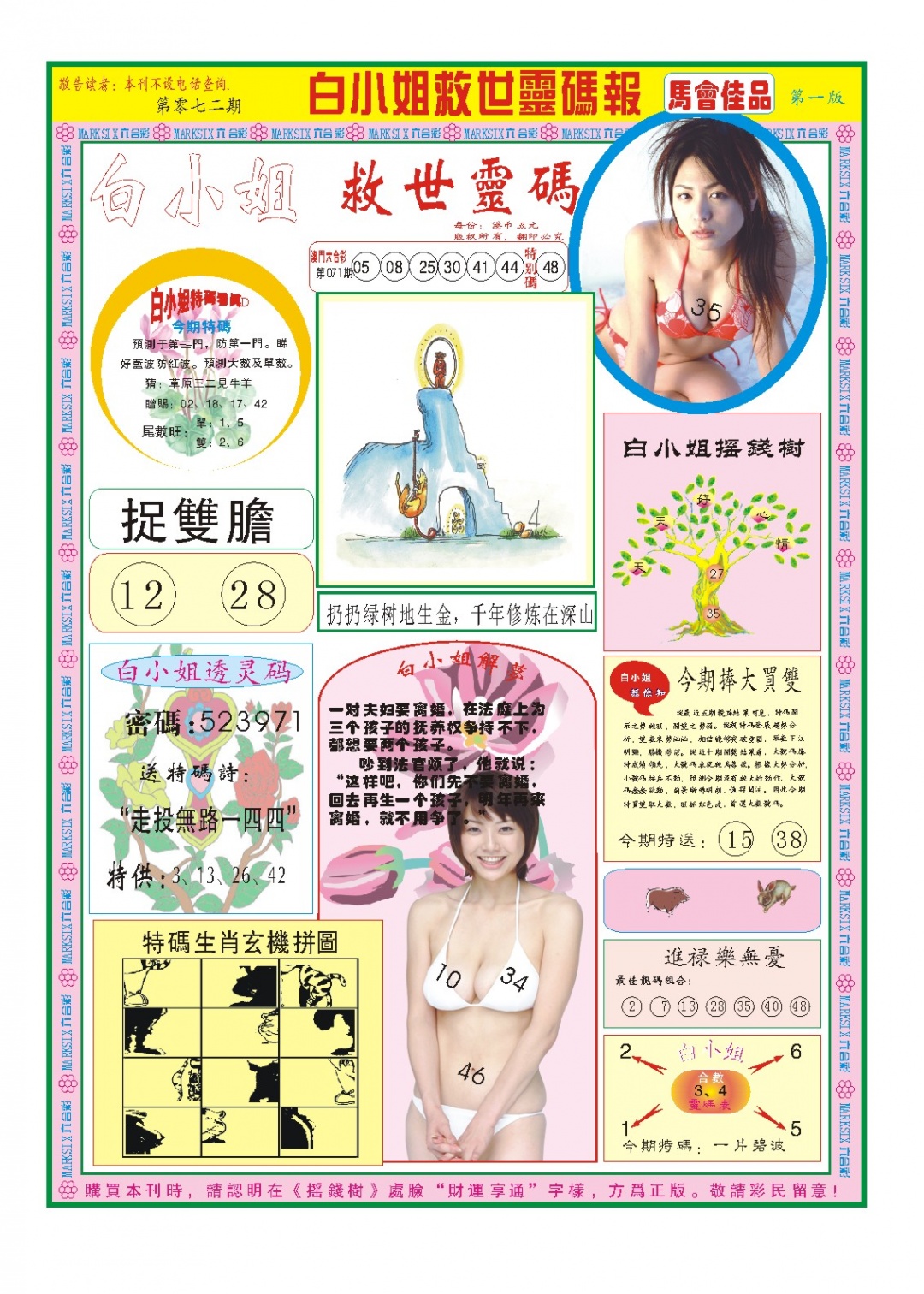 072期白小姐龙卷风A[图]