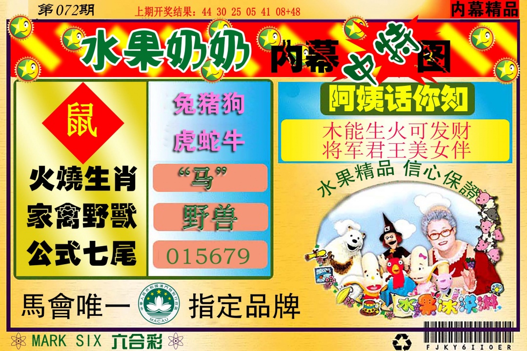 072期水果报[图]