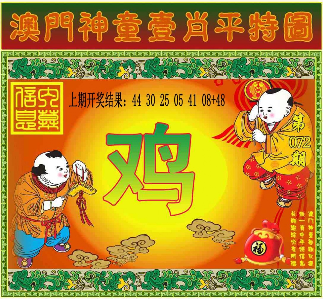 072期一肖平特图[图]