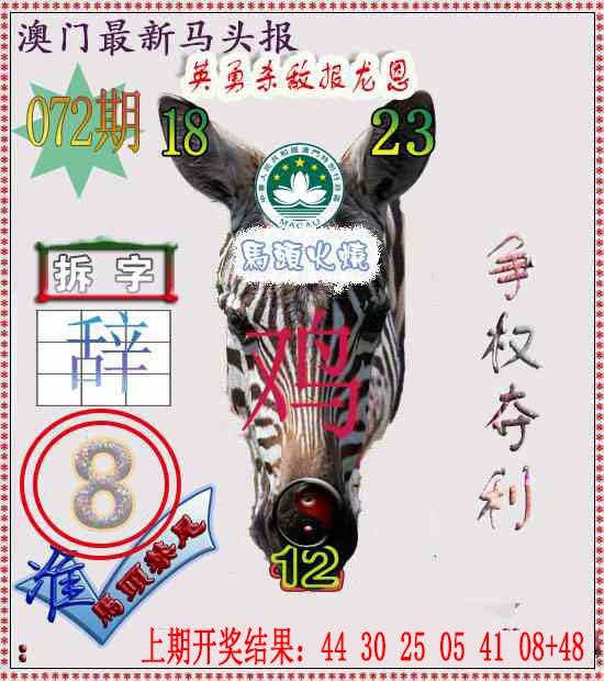 072期马头报[图]
