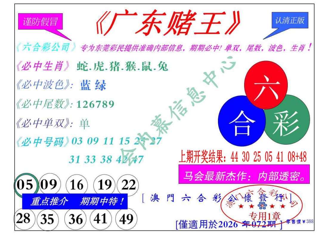 072期广东赌王[图]