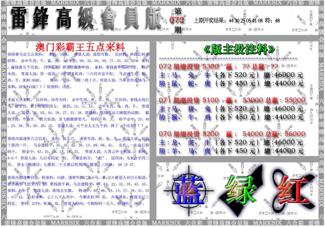 072期雷锋高级会员版[图]