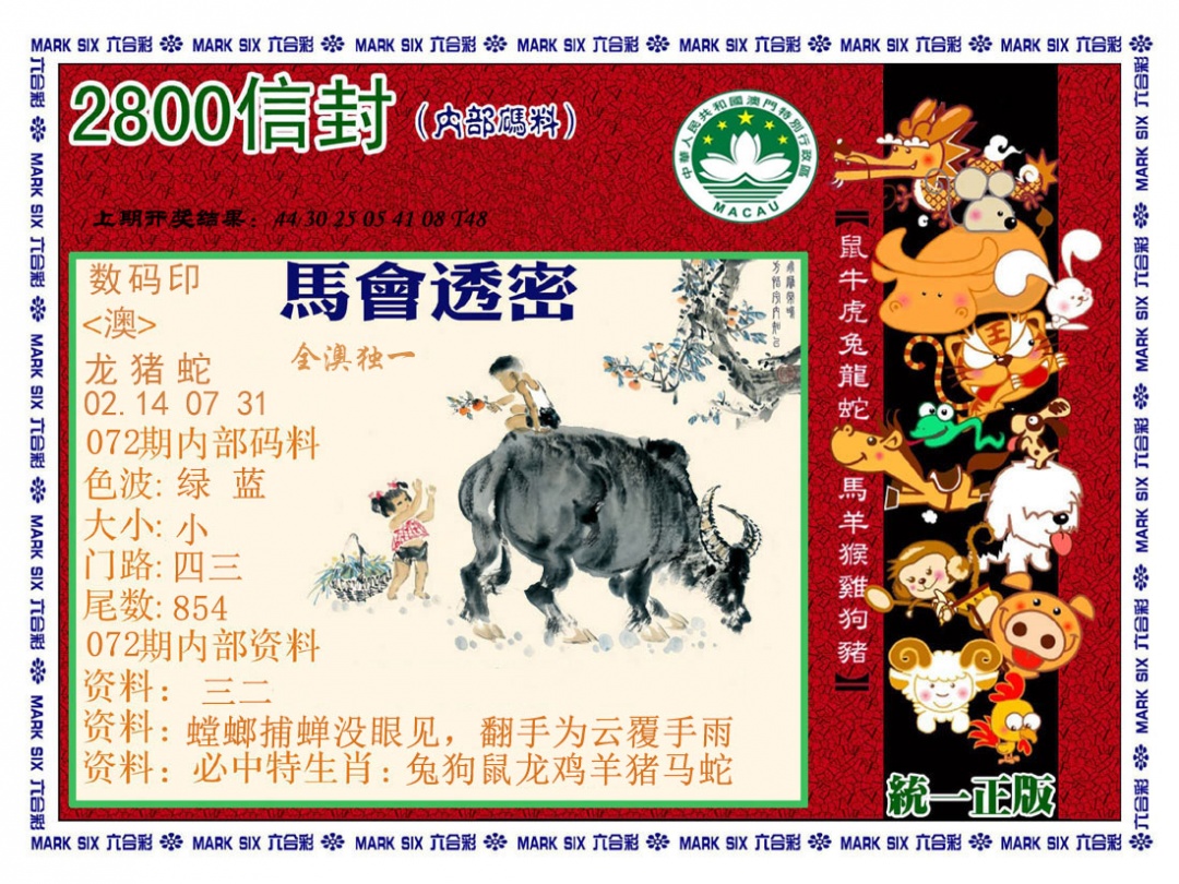 072期正版2800信封[图]