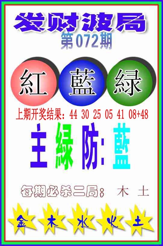 072期发财波局[图]