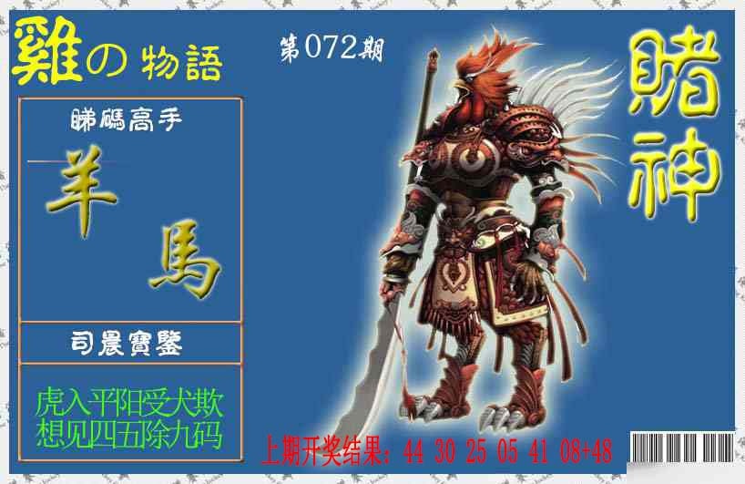 072期赌神鸡报[图]