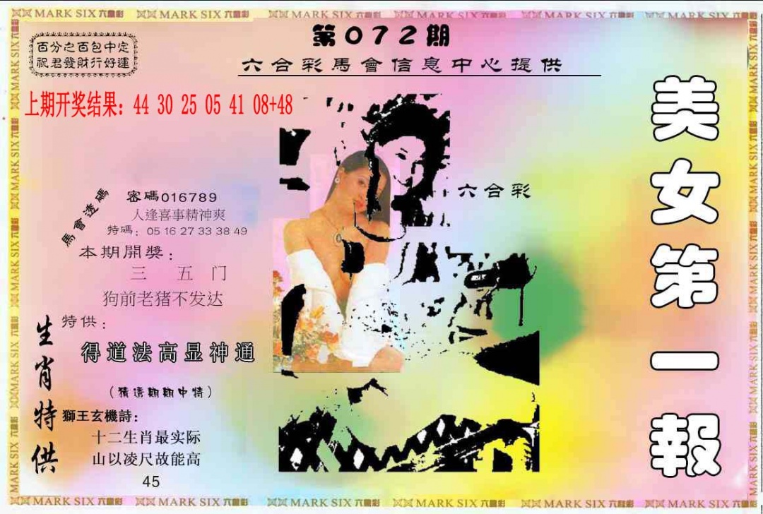 072期六合财经A[图]