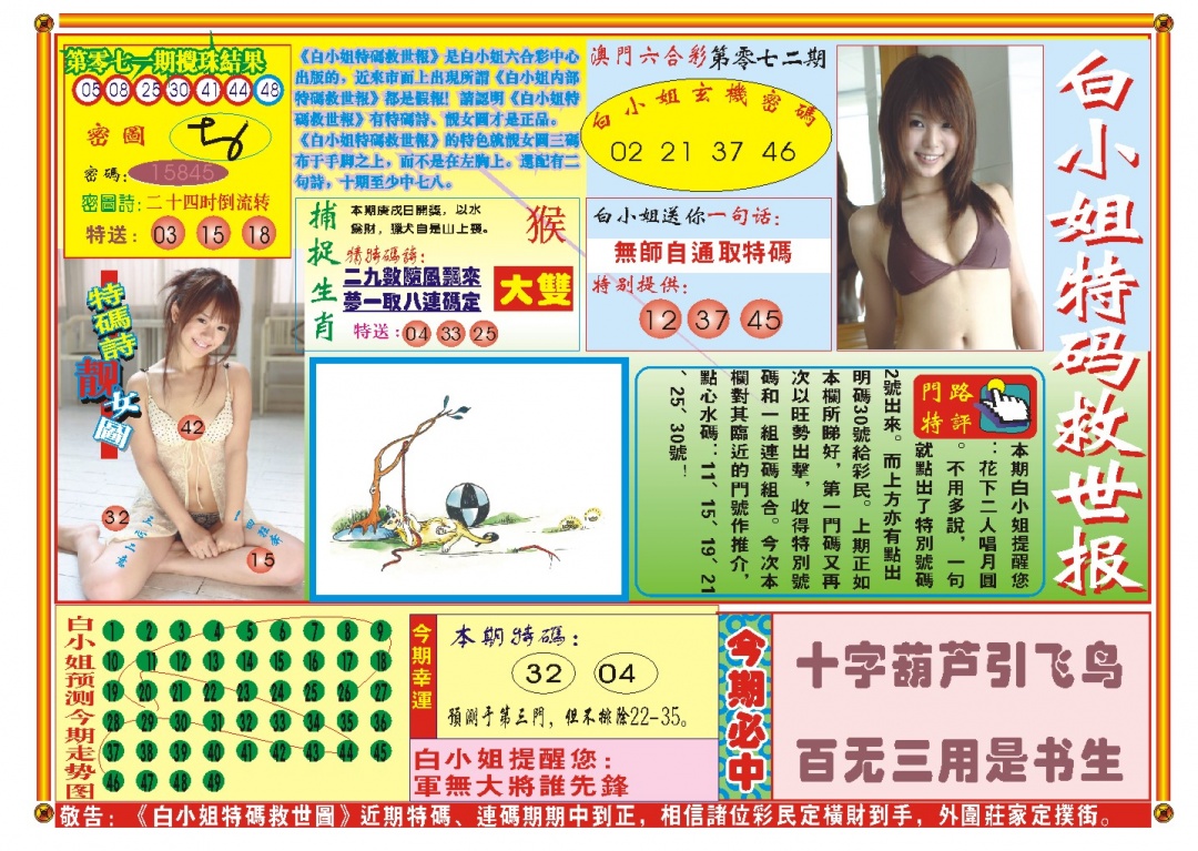 072期白小姐特码救世A[图]