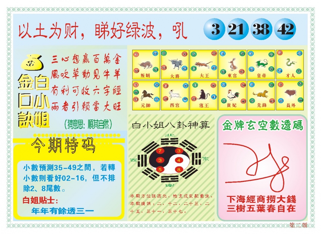 072期白小姐内幕B[图]