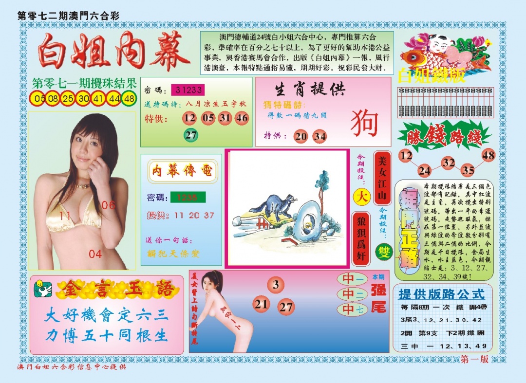 072期白小姐内幕A[图]