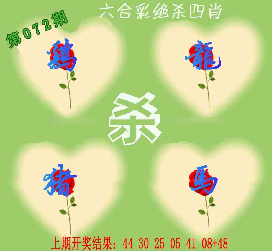 072期赛马会绝杀四肖[图]