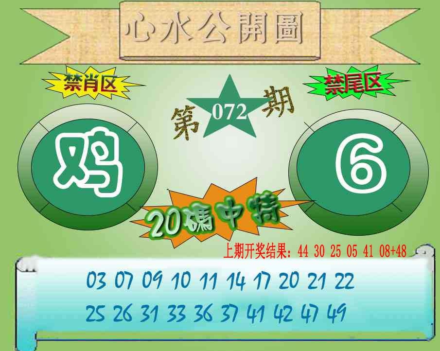 072期心水公开图[图]