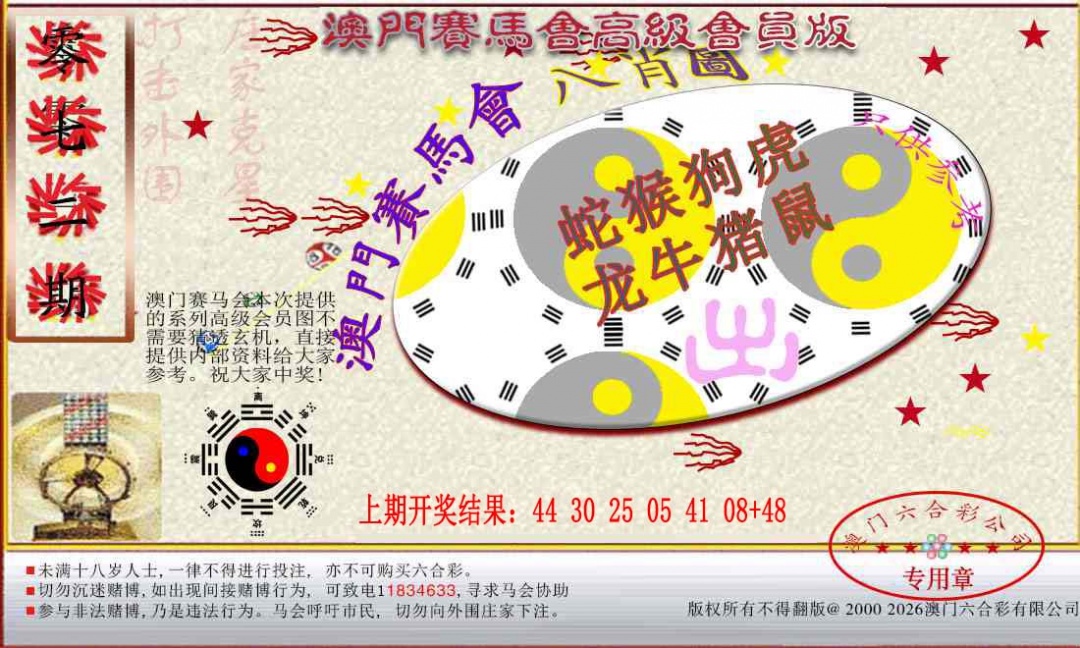 072期赛马会高级八肖图[图]