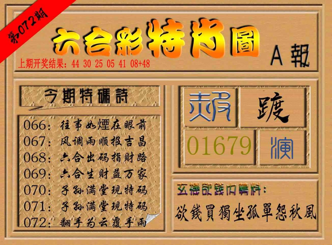 072期六合彩特肖图a[图]