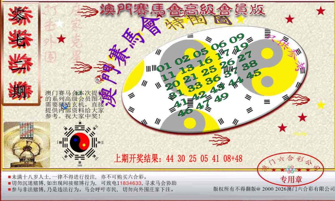 072期赛马会高级特围图[图]