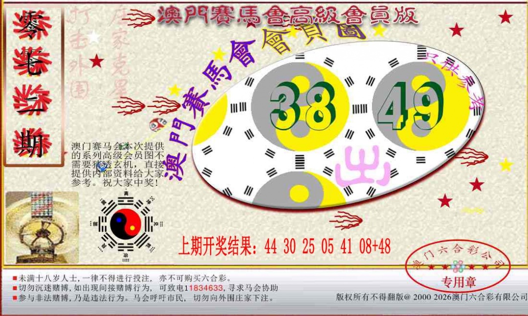 072期赛马会高级一码图[图]