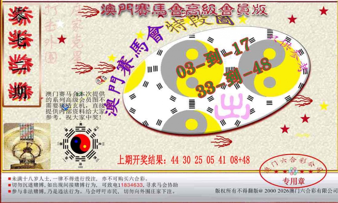 072期赛马会高级段数图[图]