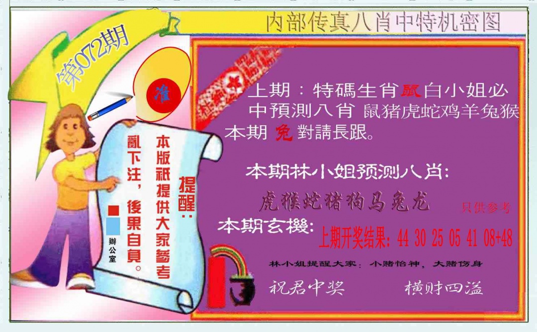 072期八肖中特图[图]