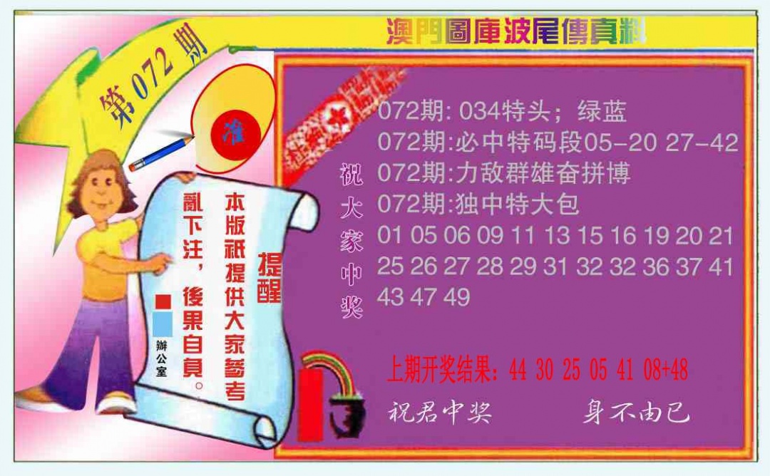 072期波尾传真料[图]