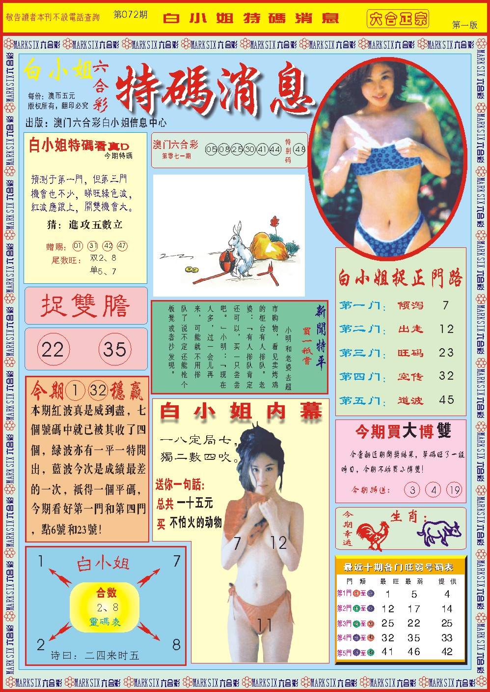 072期白小姐特码消息A[图]