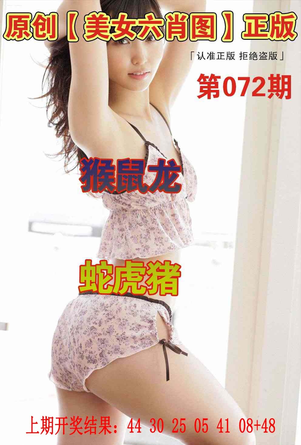 072期美女六肖图[图]