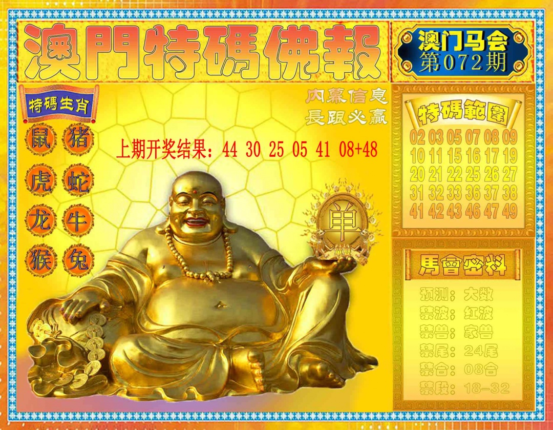072期特码佛报[图]