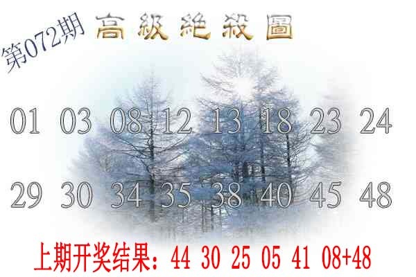 072期高级内部绝杀[图]