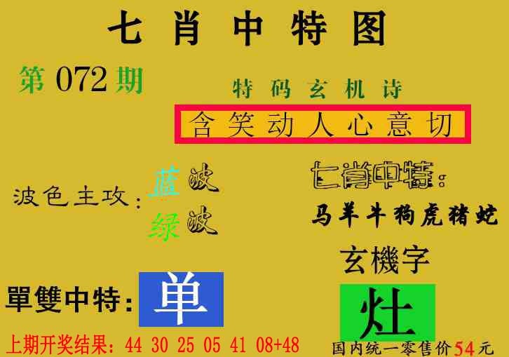 072期七肖中特[图]