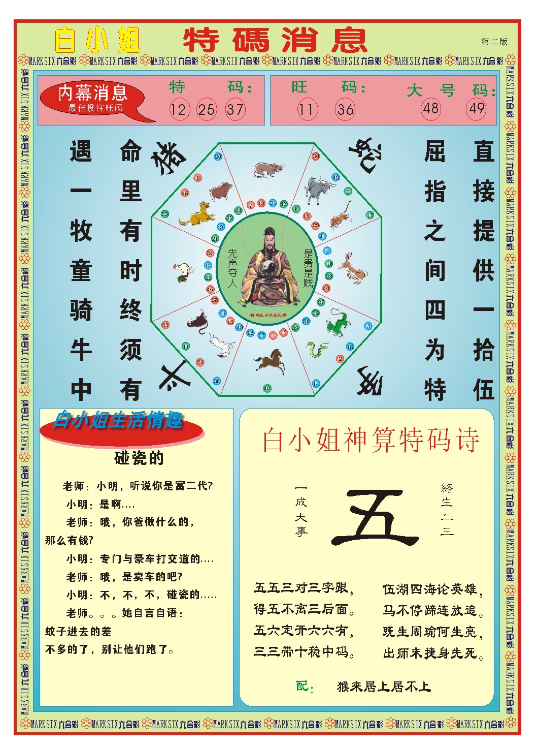 072期白小姐特码消息B[图]