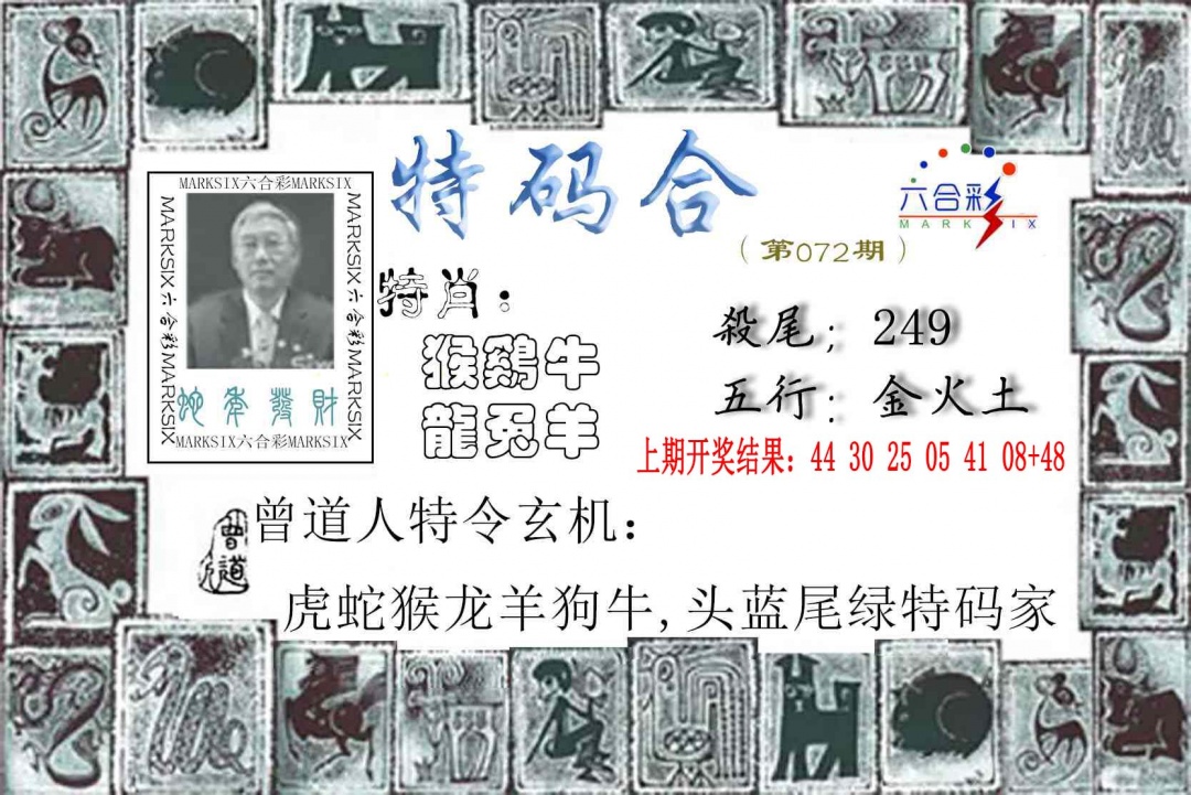 072期特准特码令[图]