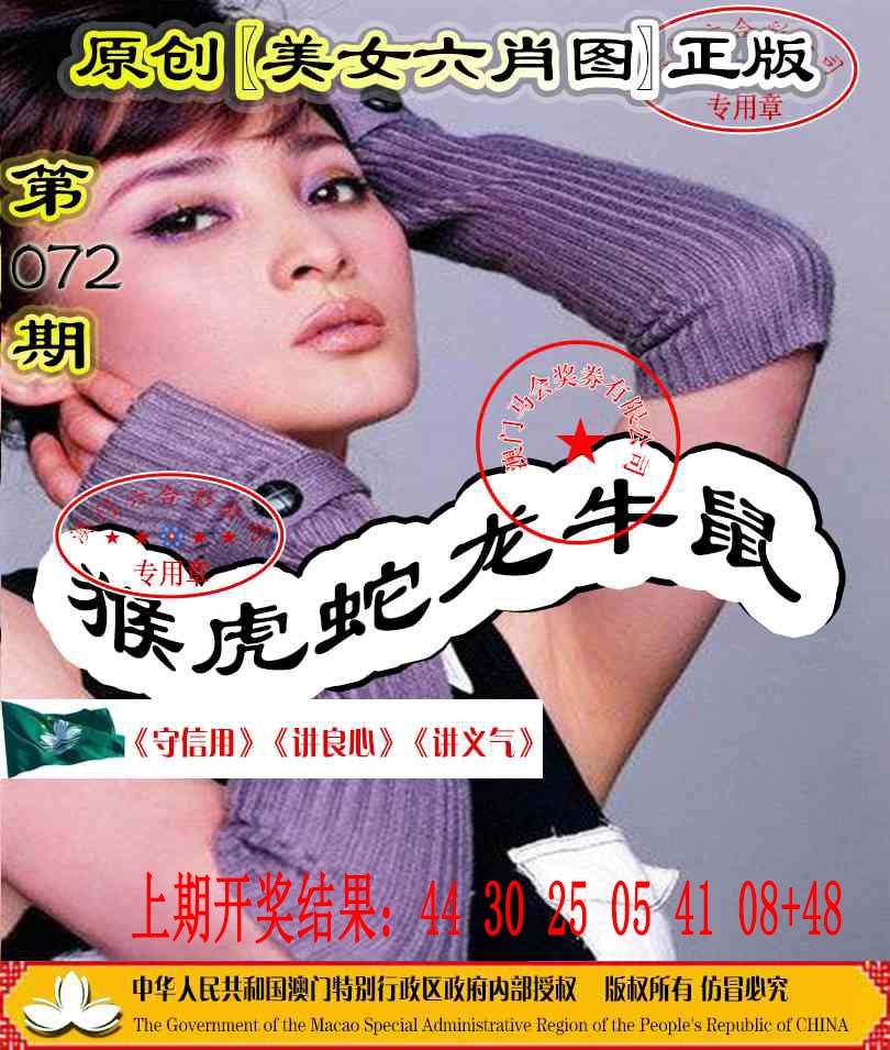 072期另版美女六肖图[图]