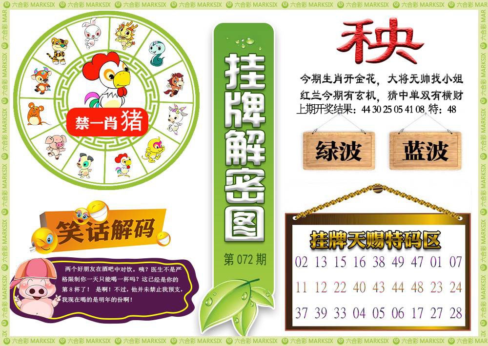 072期挂牌解密[图]