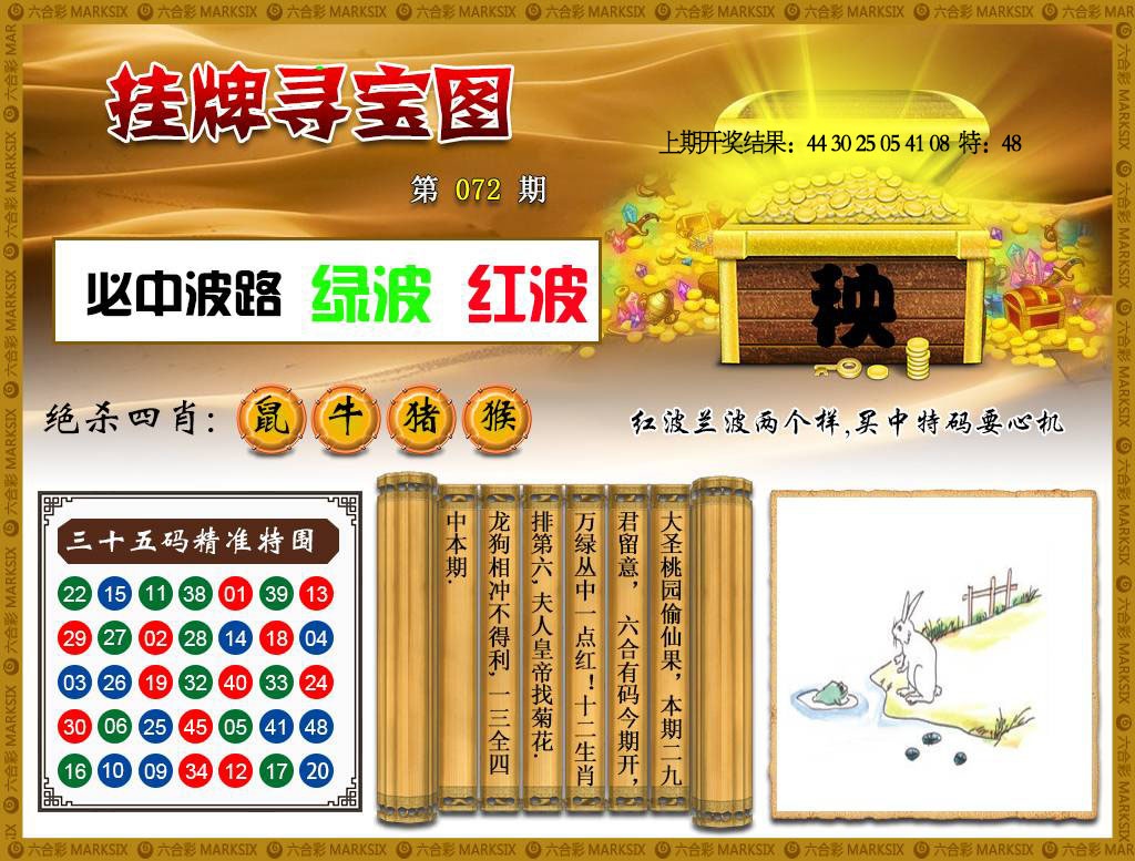 072期挂牌寻宝[图]