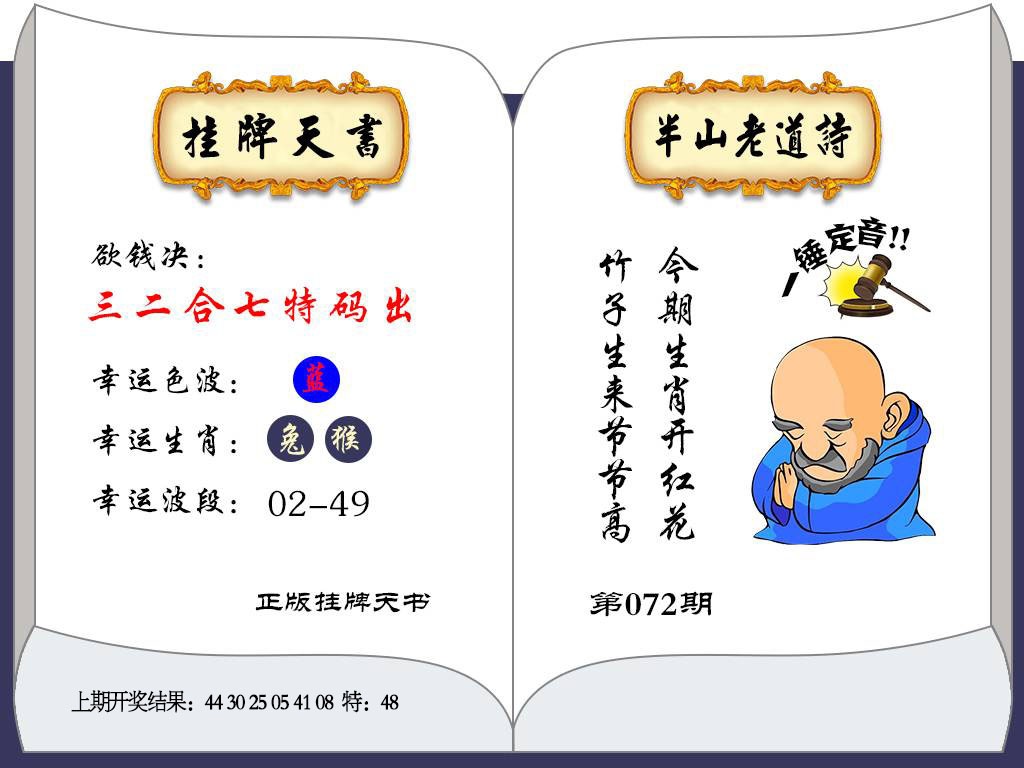 072期挂牌天书[图]