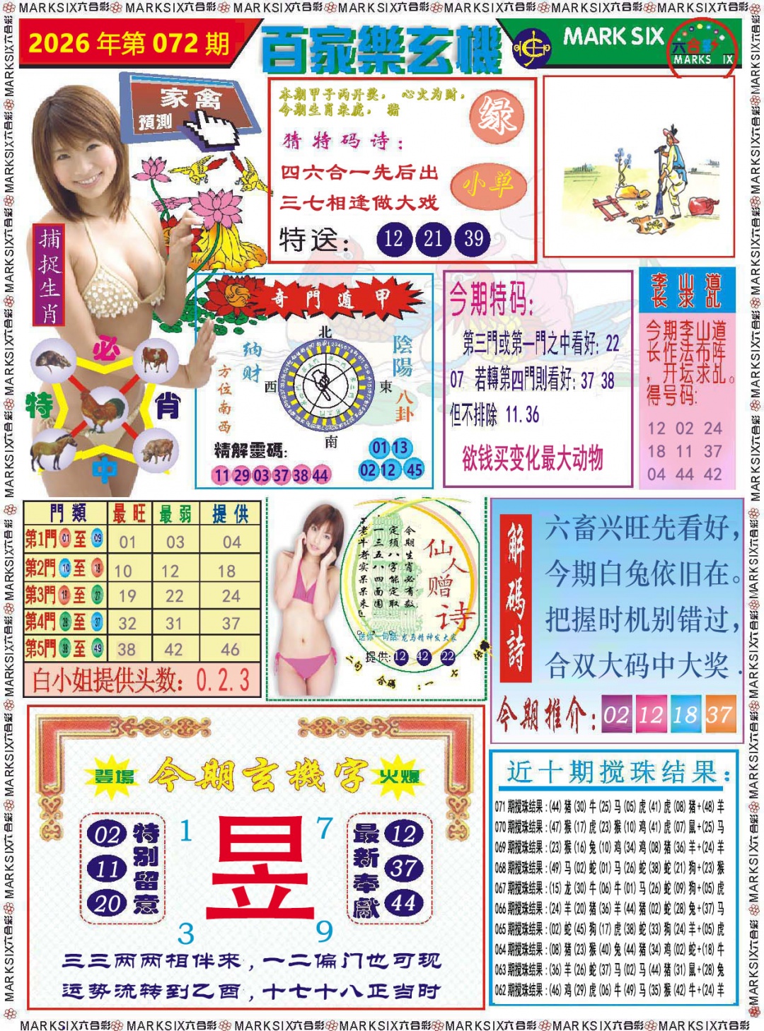 072期百家乐玄机[图]