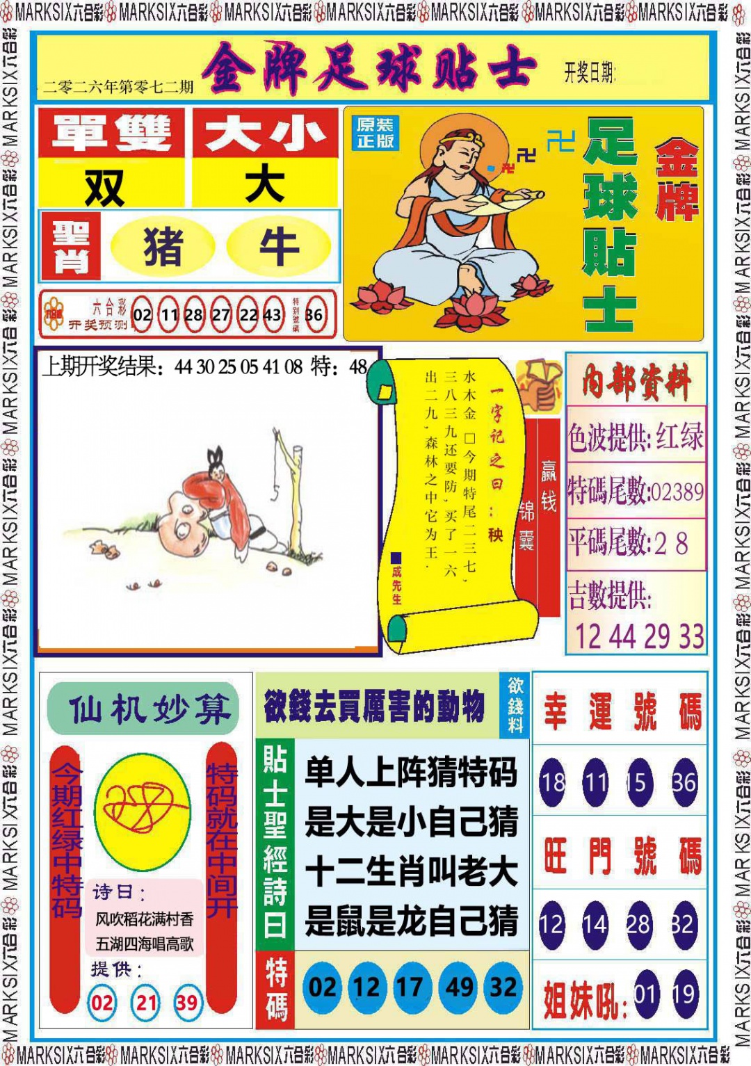 072期金牌足球贴士[图]