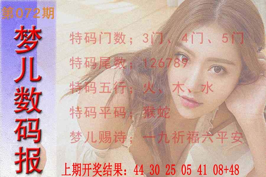 072期梦儿数码报[图]