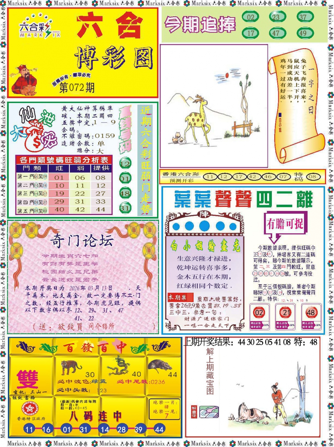 072期六合博彩图[图]