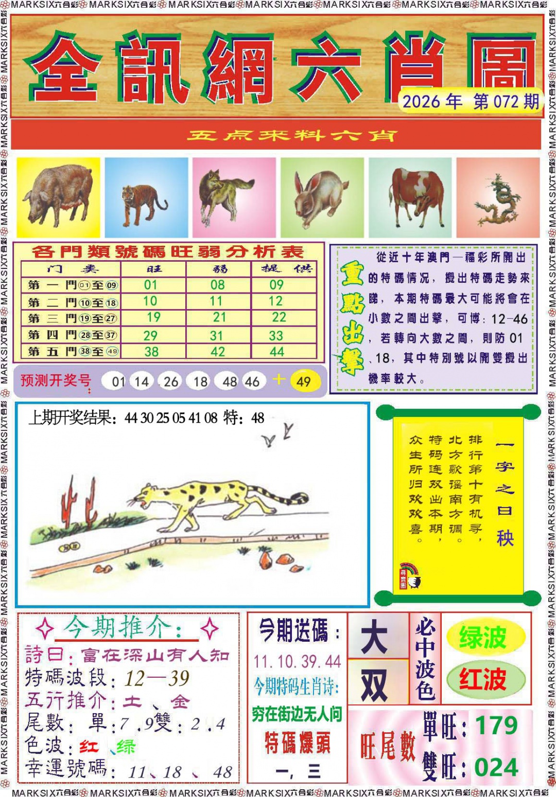 072期全讯网六肖图[图]