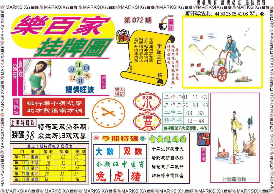 072期乐百家挂牌图[图]