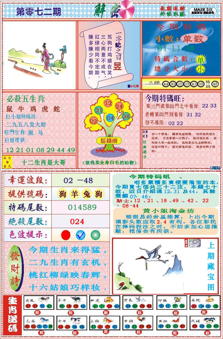 072期118解密[图]