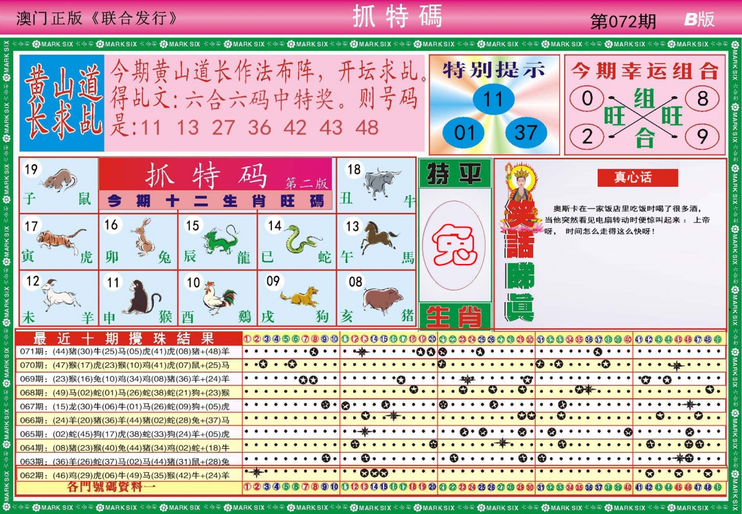072期118抓特码B[图]