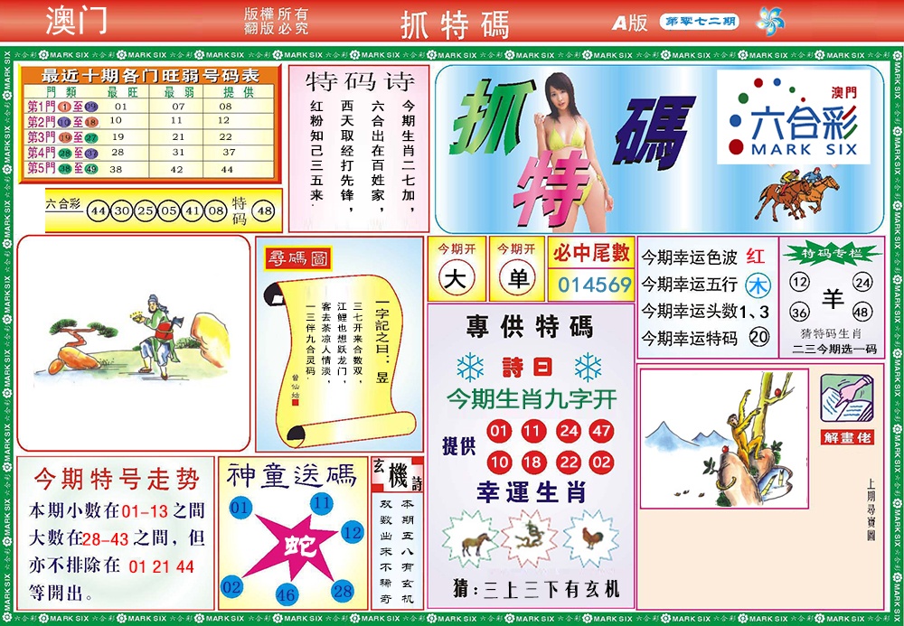 072期118抓特码A[图]