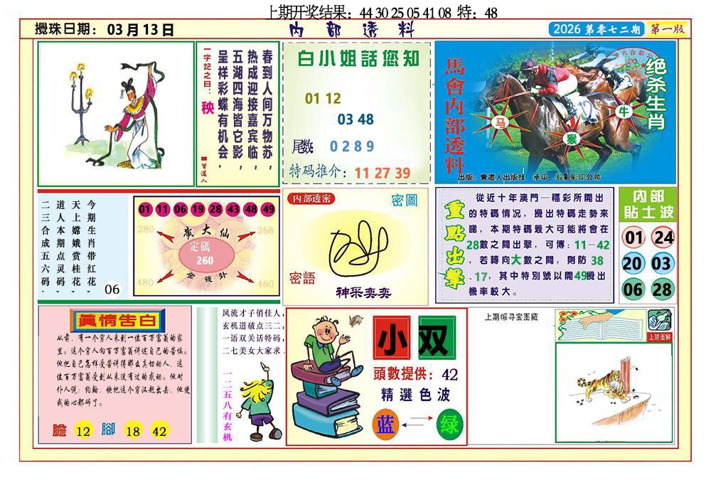 072期内部透料A[图]