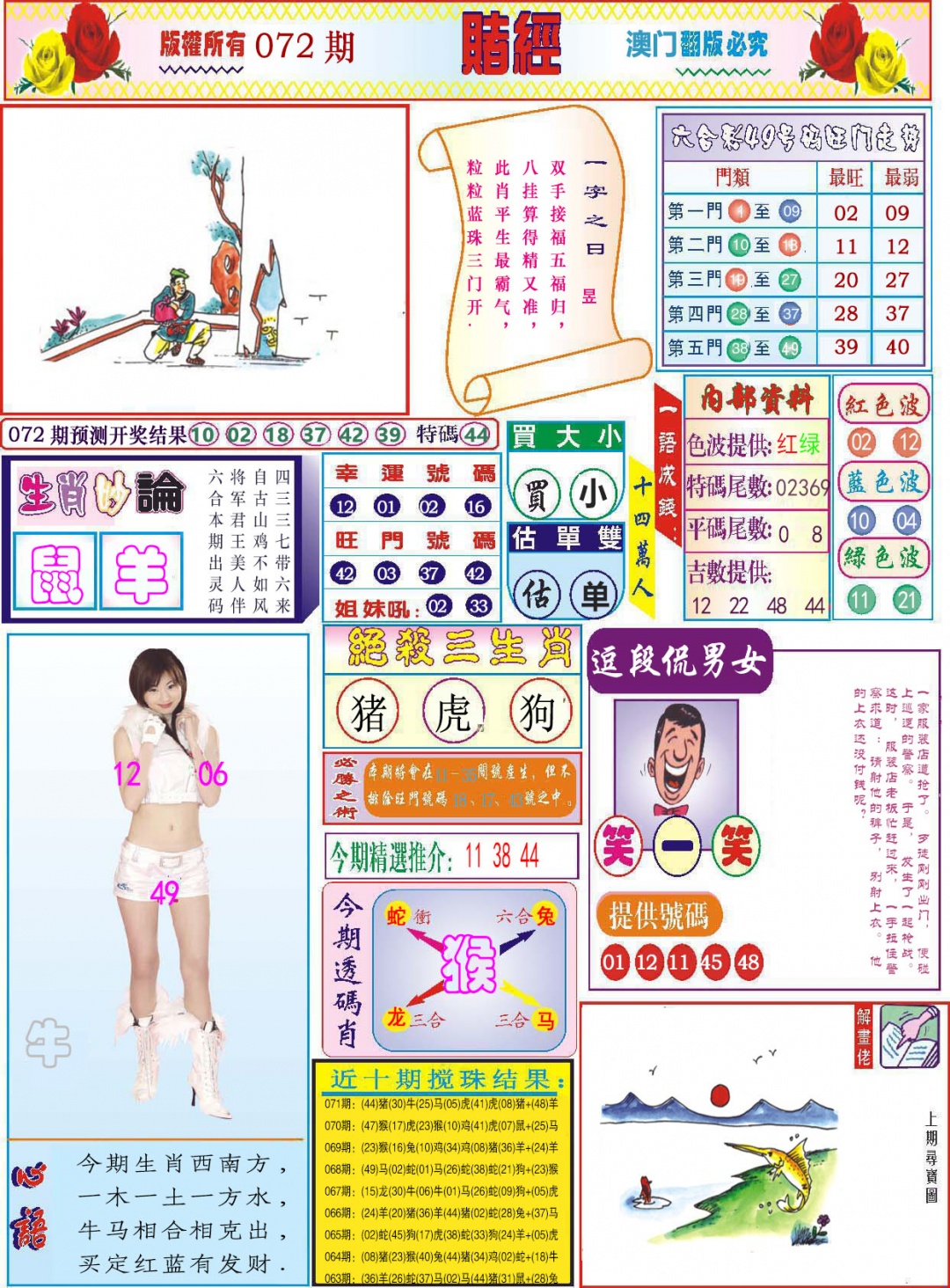 072期118赌经[图]