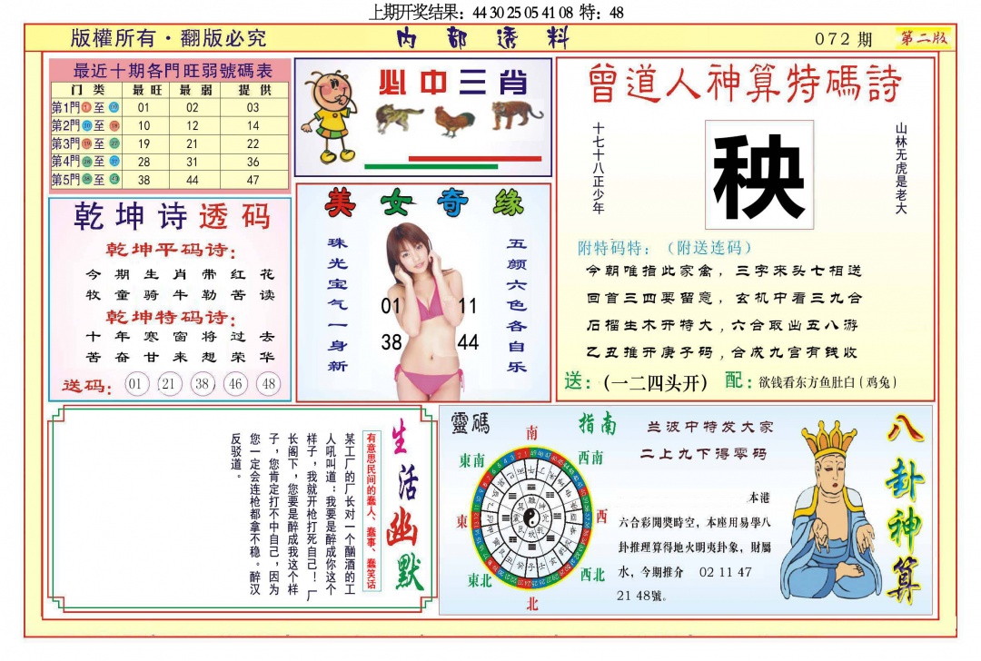 072期内部透料B[图]