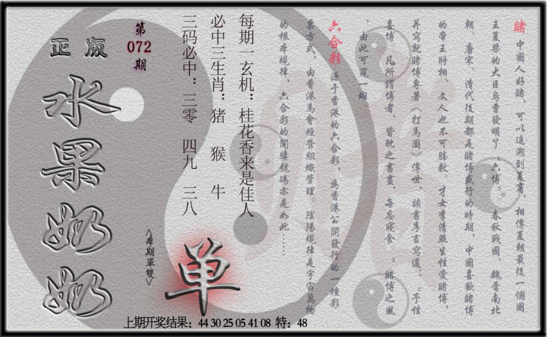 072期(水果奶奶单双攻略)正版[图]