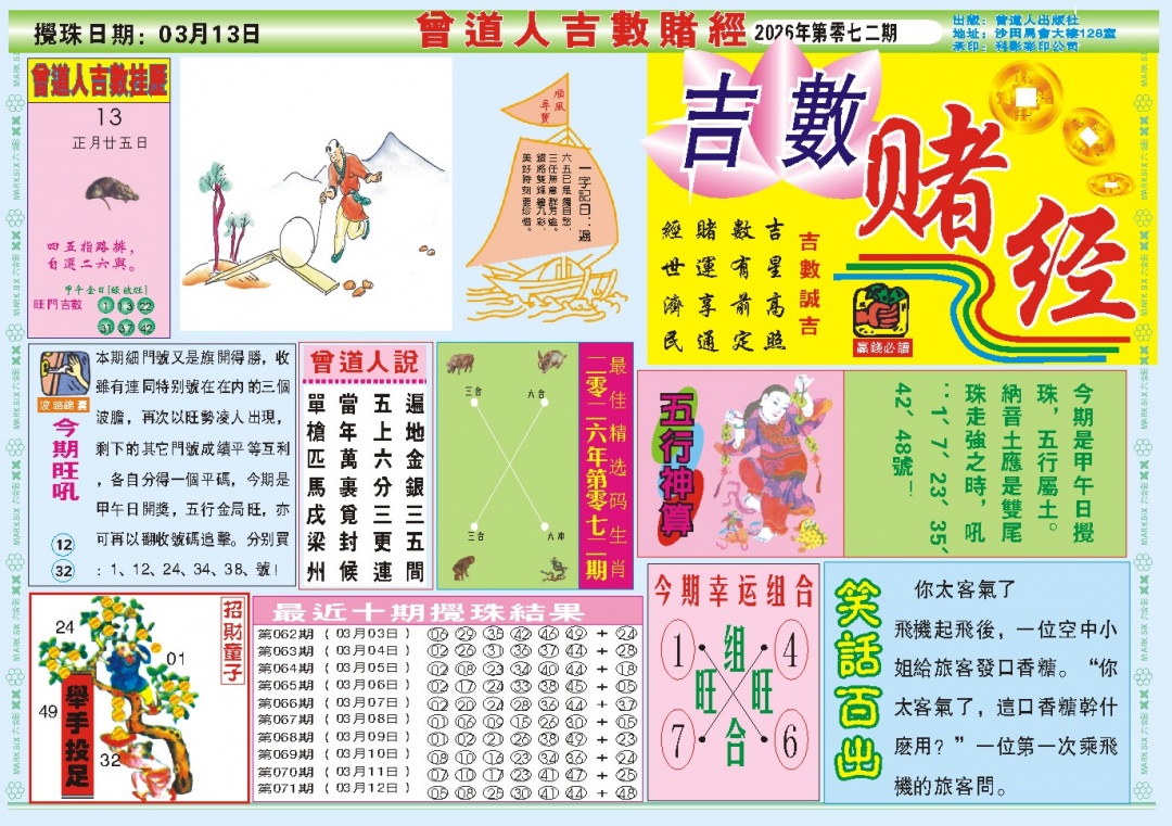 072期吉数赌经A[图]